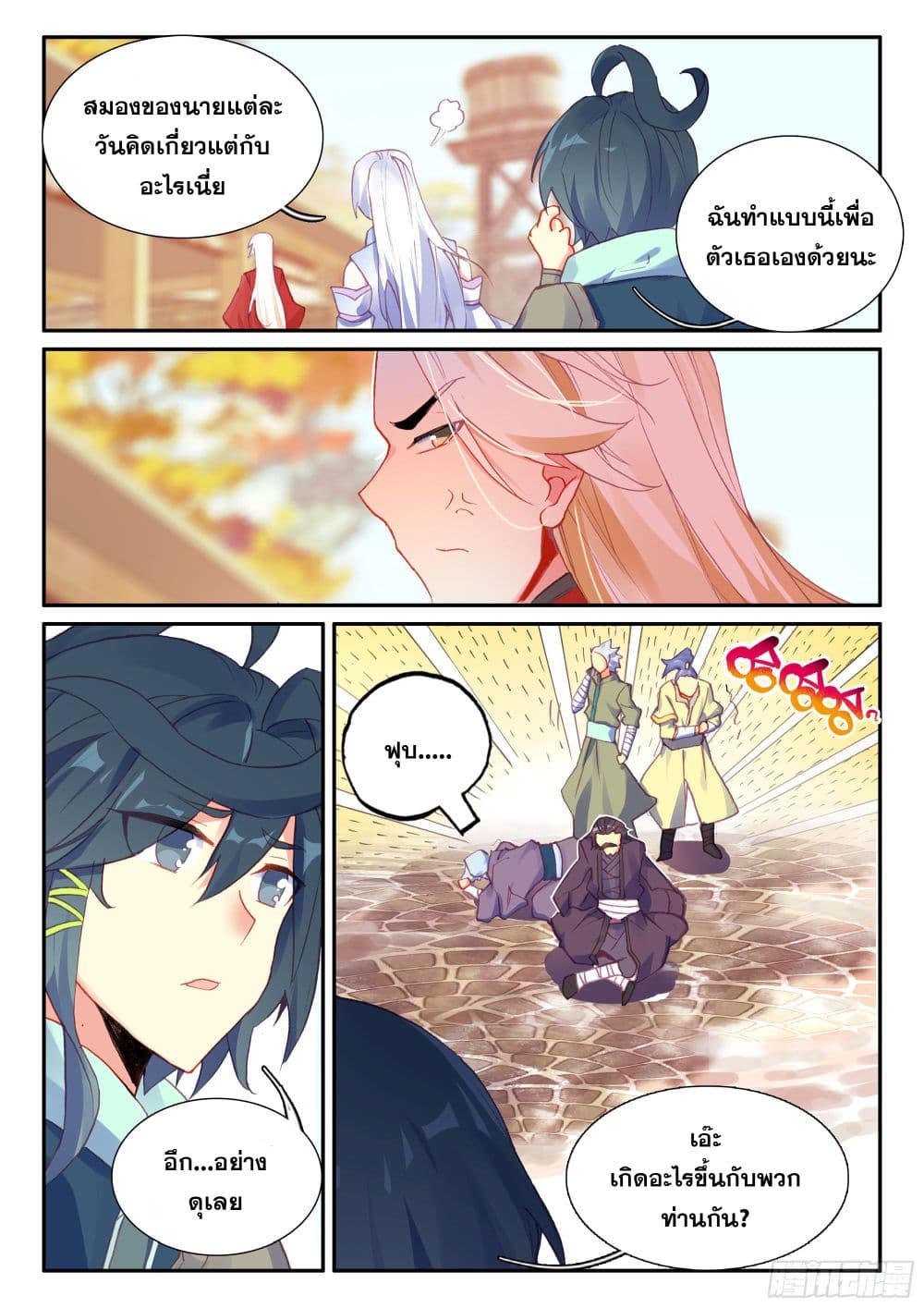 Heavenly Jewel Change page 10