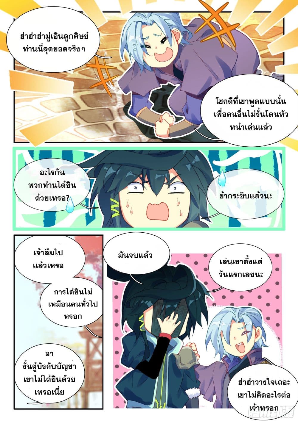 Heavenly Jewel Change page 11