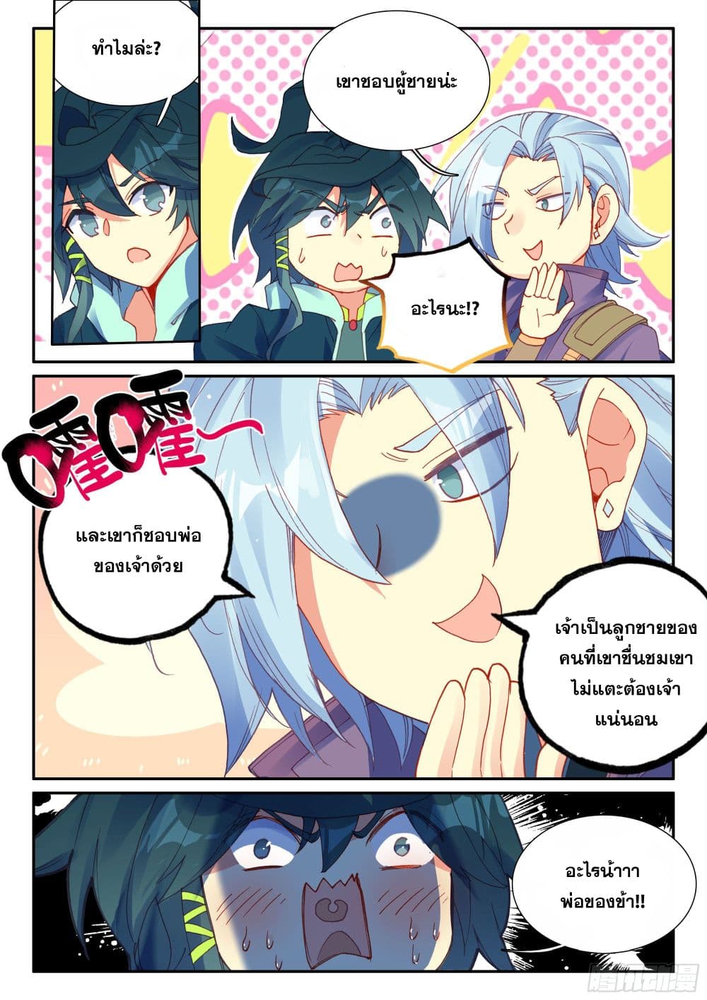 Heavenly Jewel Change page 12