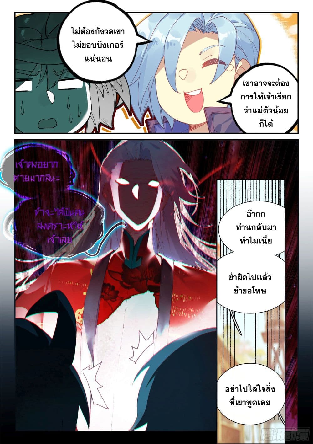 Heavenly Jewel Change page 13