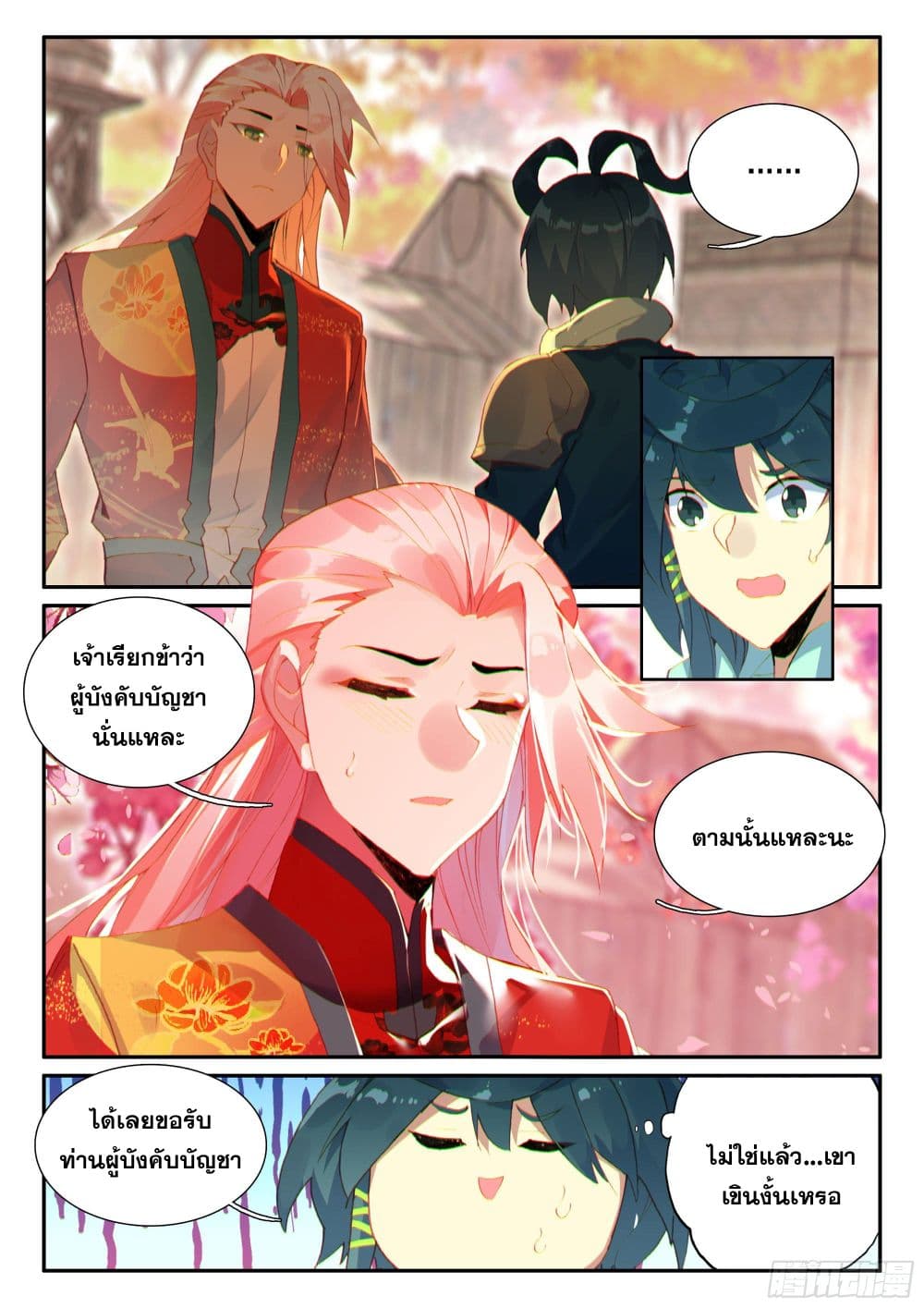 Heavenly Jewel Change page 14