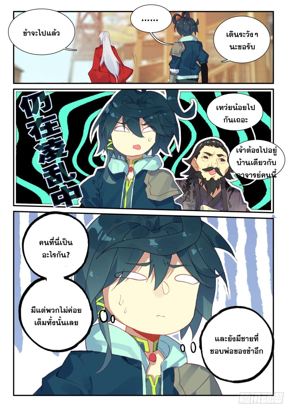 Heavenly Jewel Change page 15