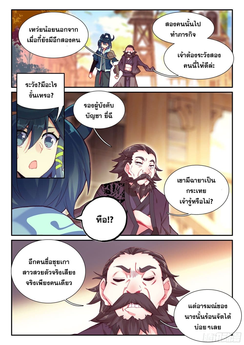 Heavenly Jewel Change page 16