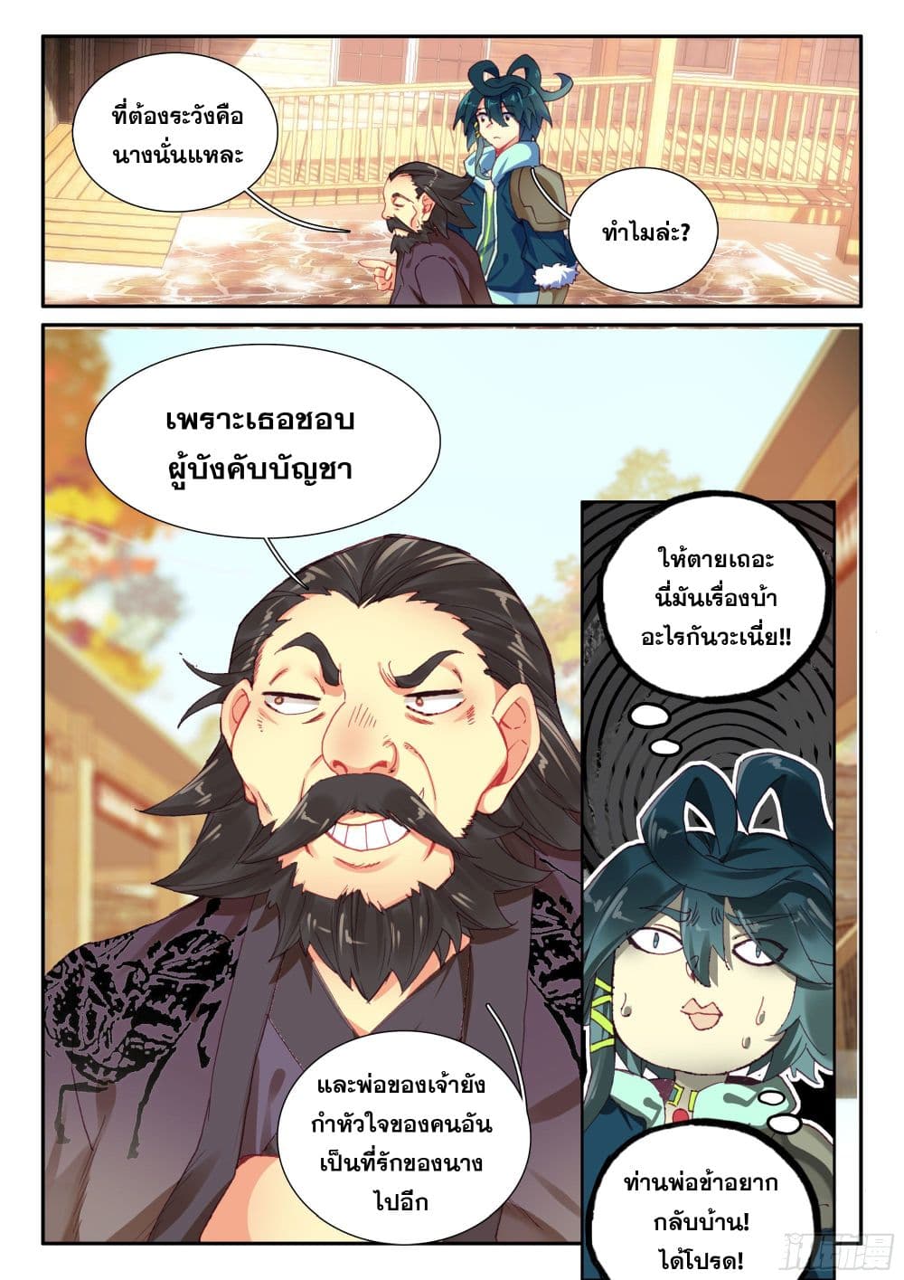 Heavenly Jewel Change page 17