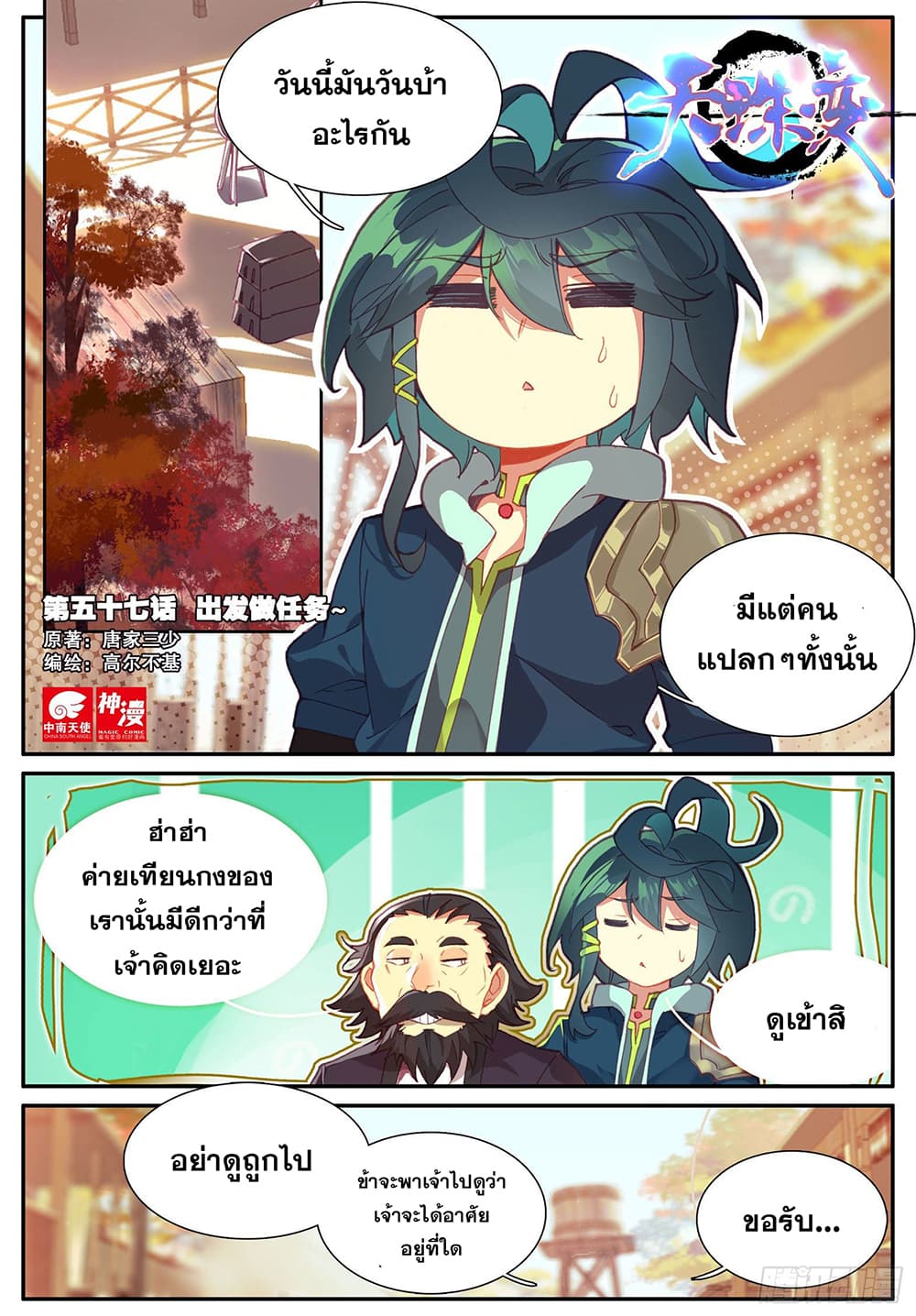 Heavenly Jewel Change page 2