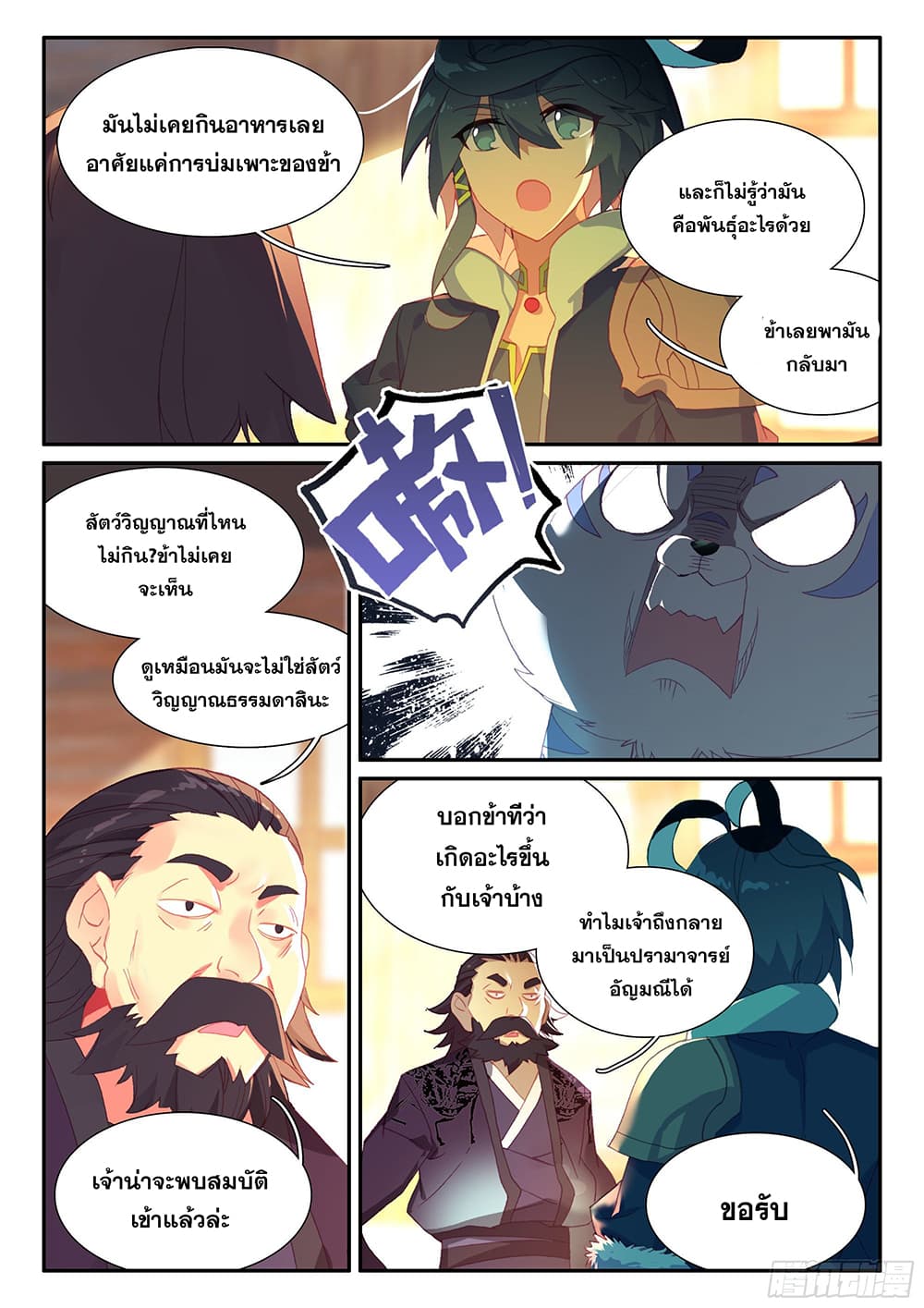 Heavenly Jewel Change page 5