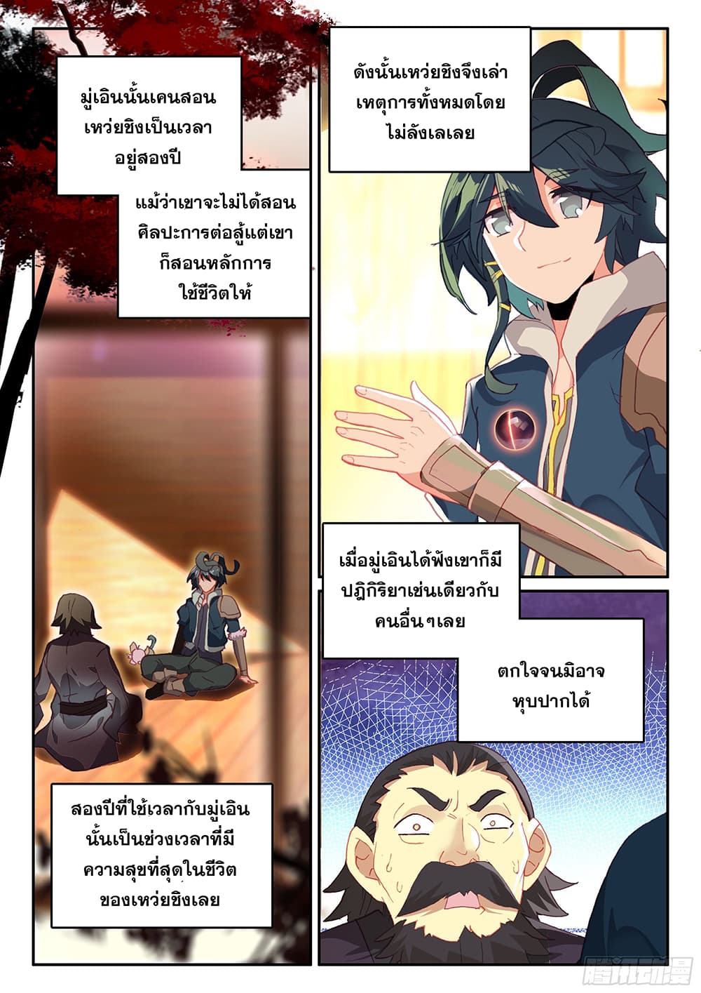 Heavenly Jewel Change page 6