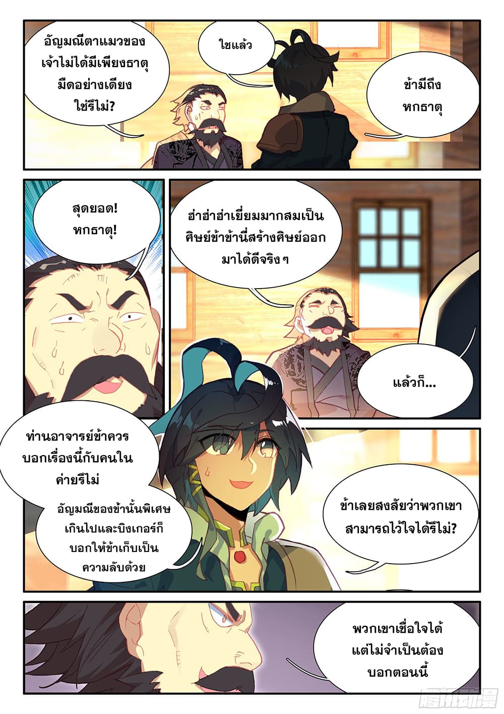 Heavenly Jewel Change page 7