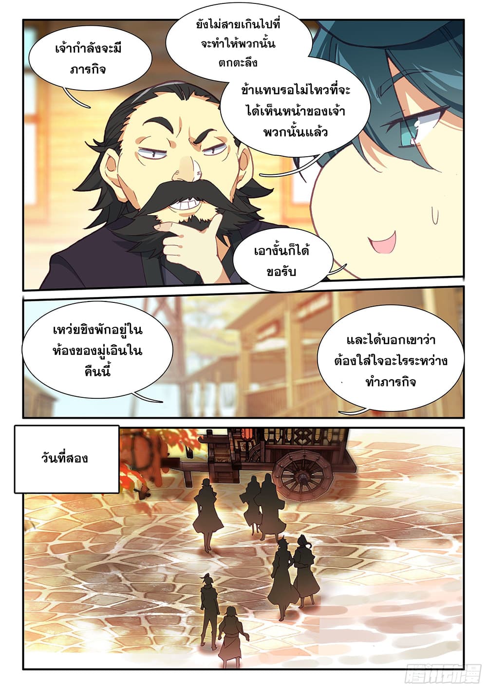 Heavenly Jewel Change page 8