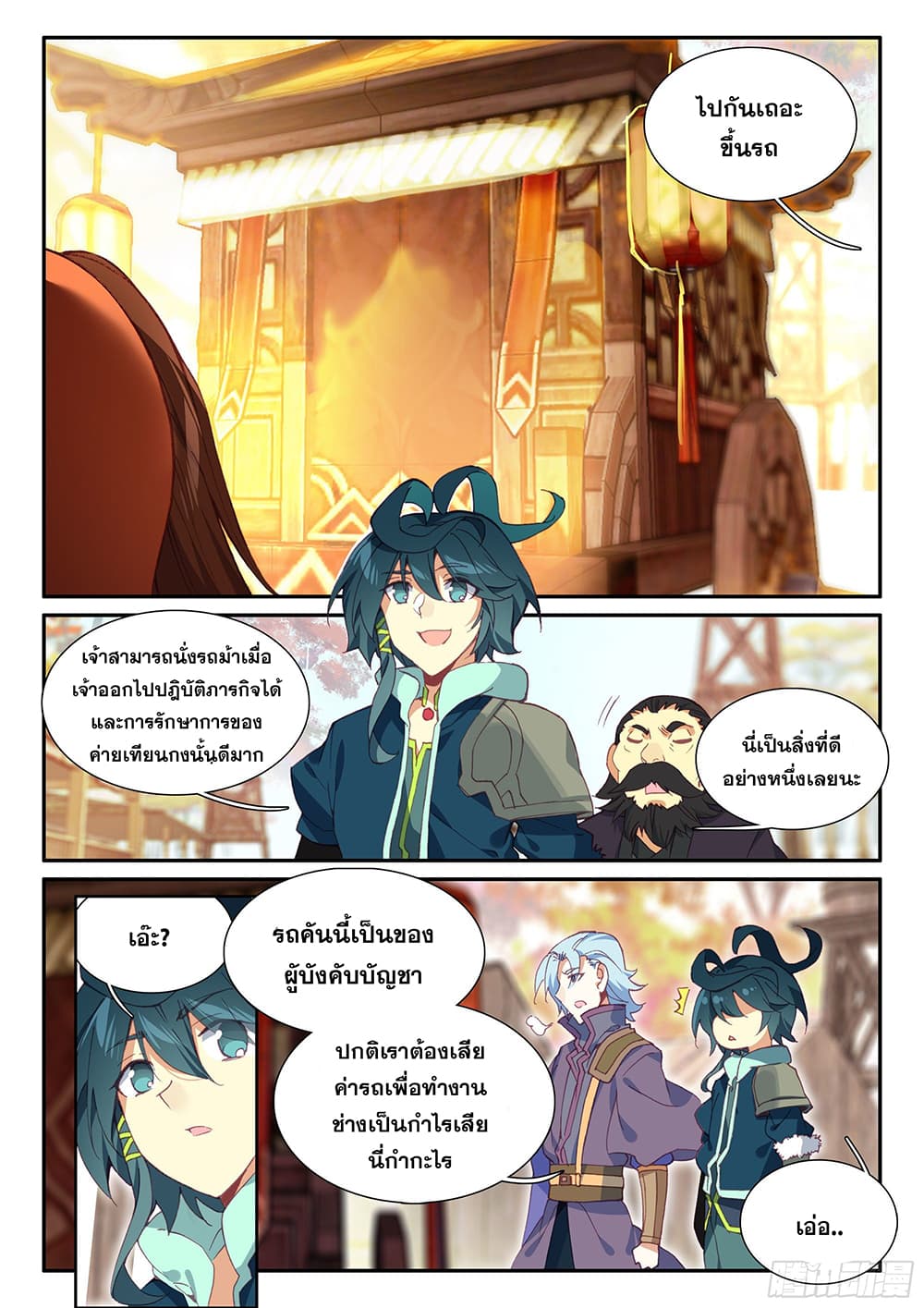 Heavenly Jewel Change page 9