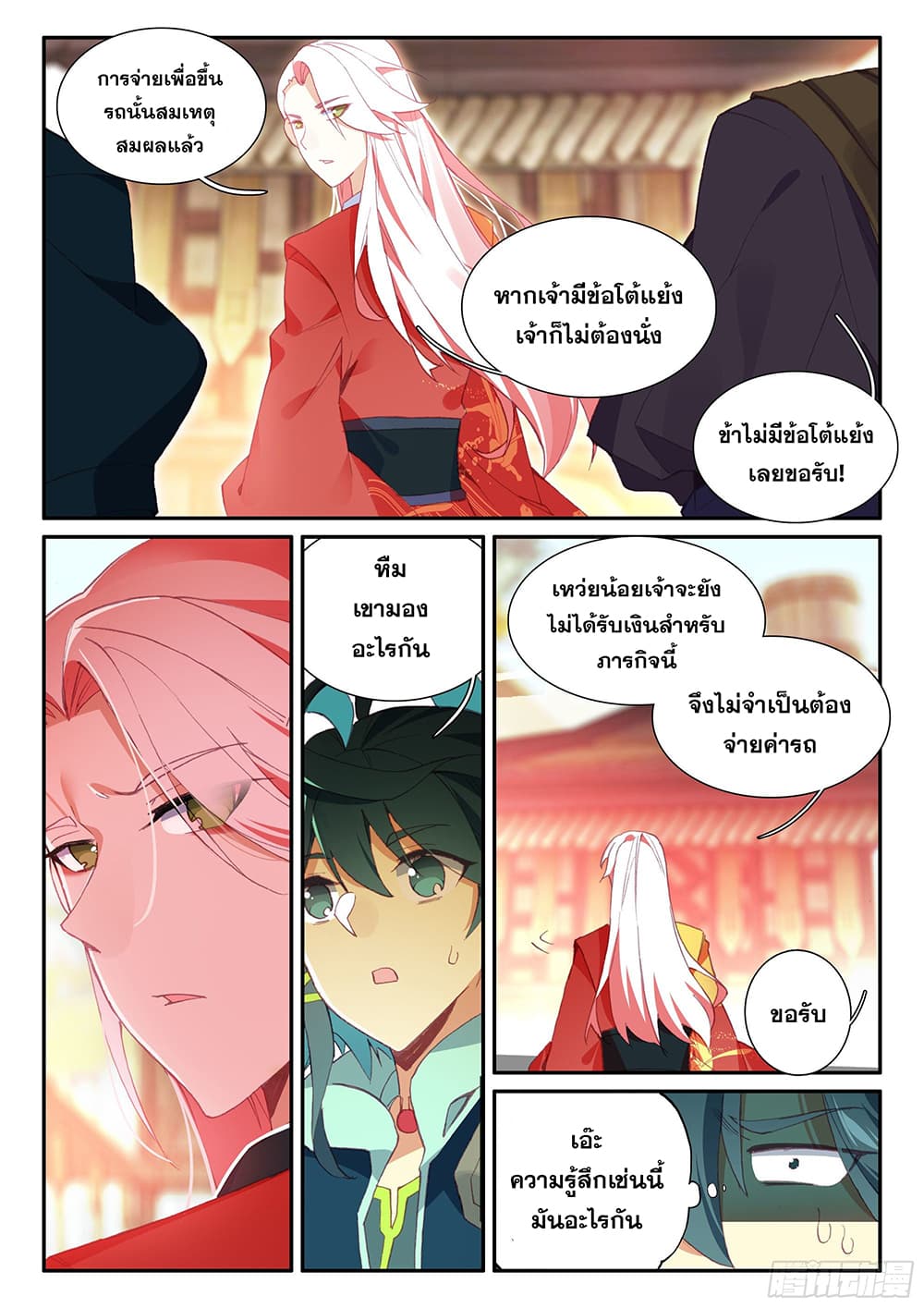 Heavenly Jewel Change page 10