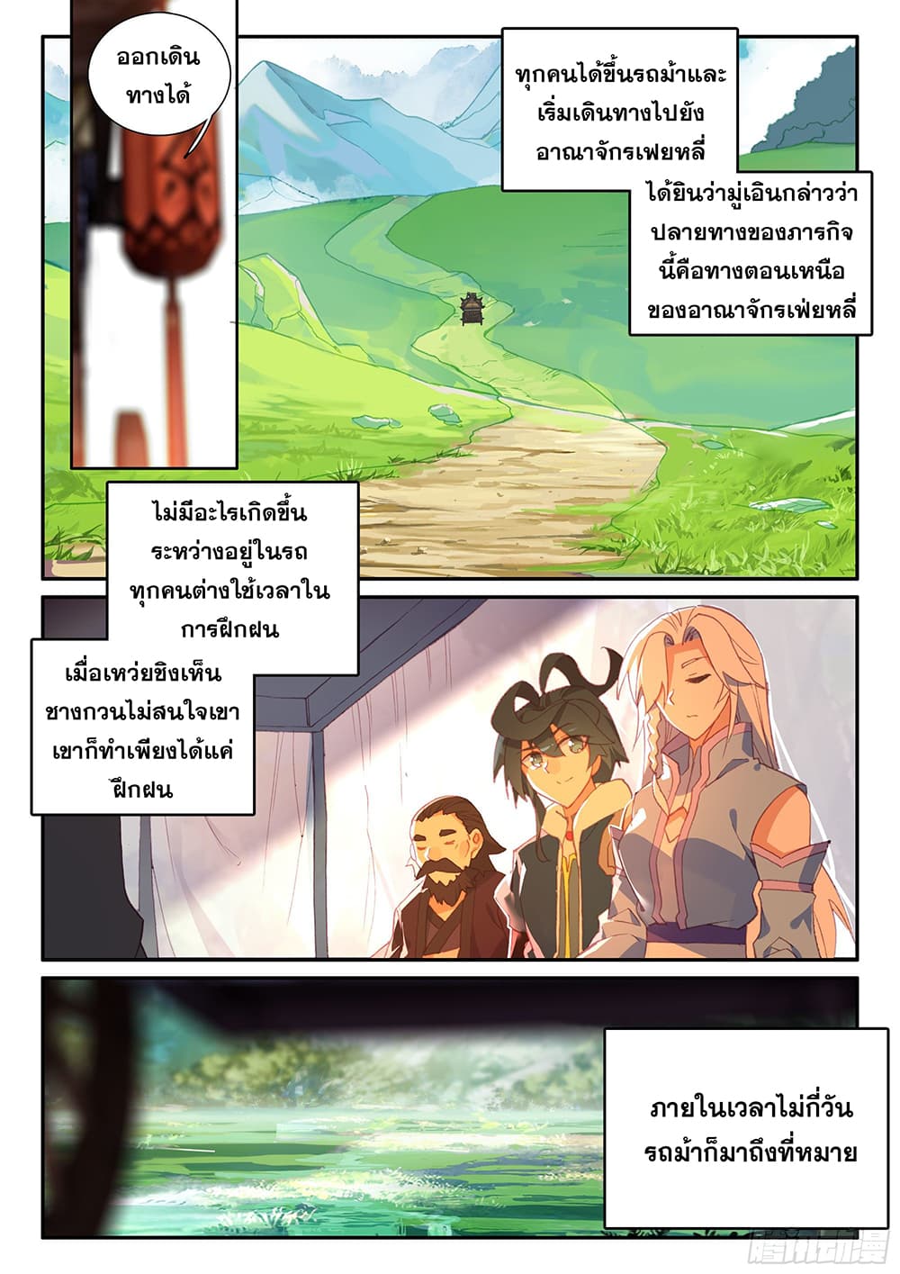Heavenly Jewel Change page 11