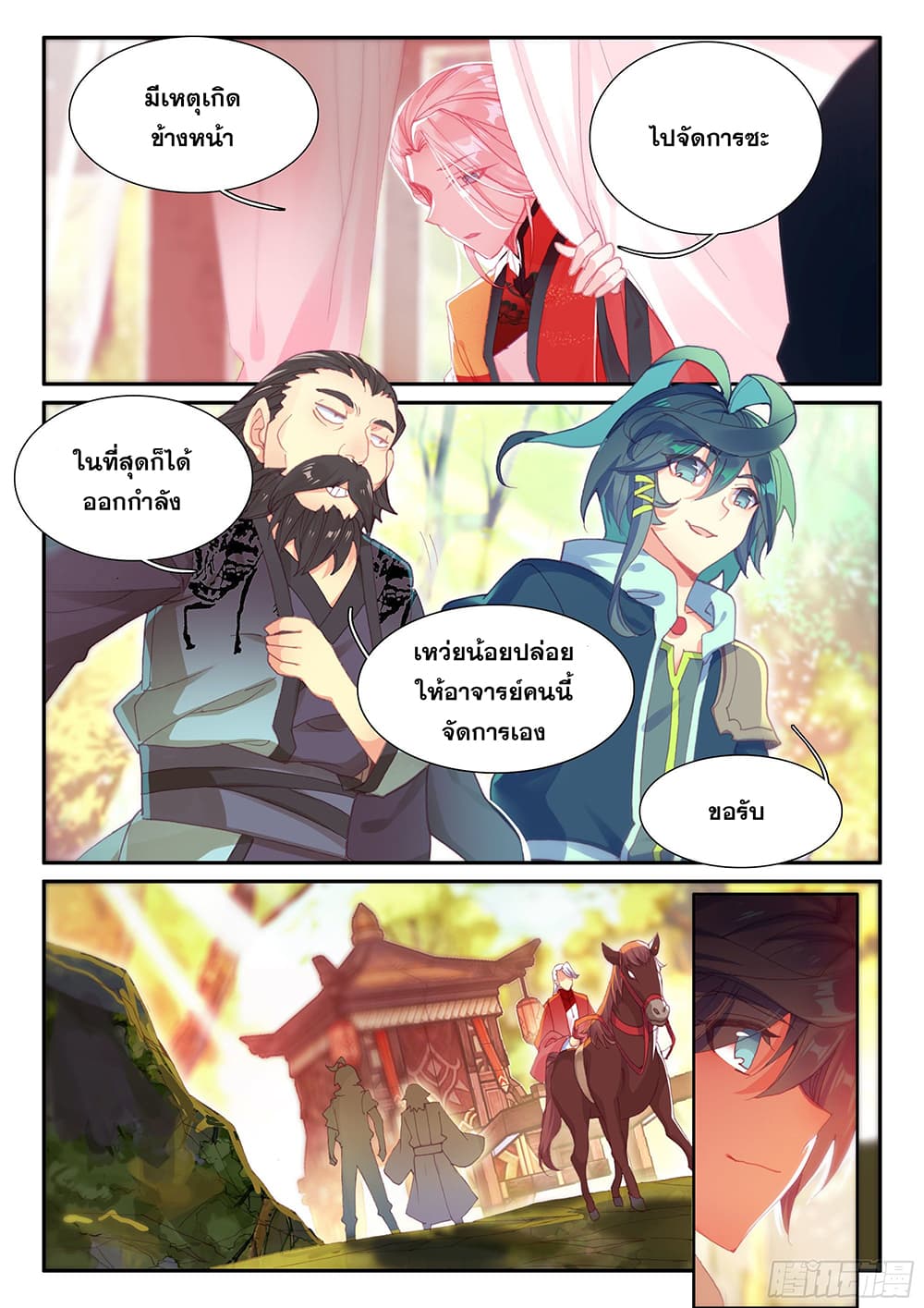 Heavenly Jewel Change page 12