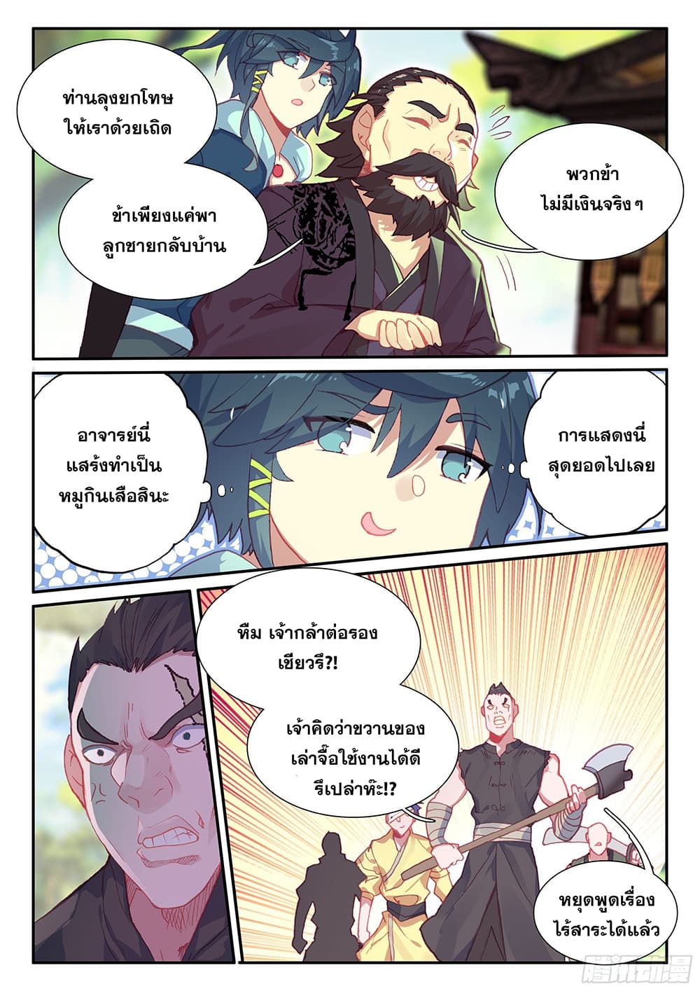 Heavenly Jewel Change page 14