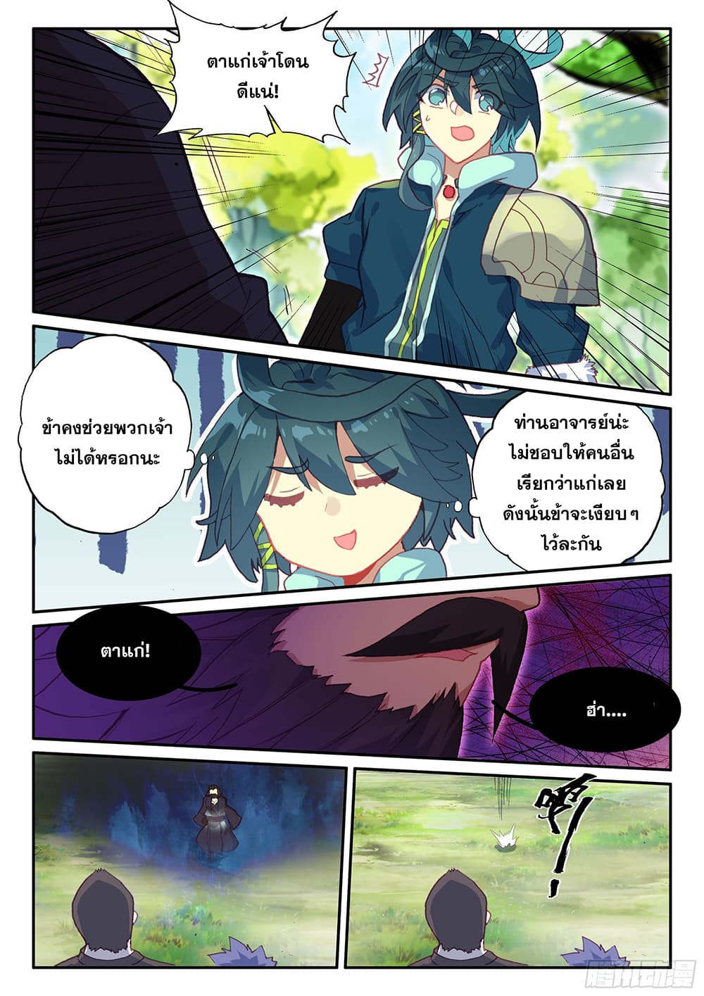 Heavenly Jewel Change page 15