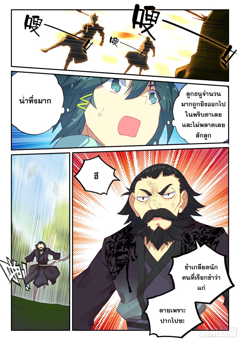 Heavenly Jewel Change page 17