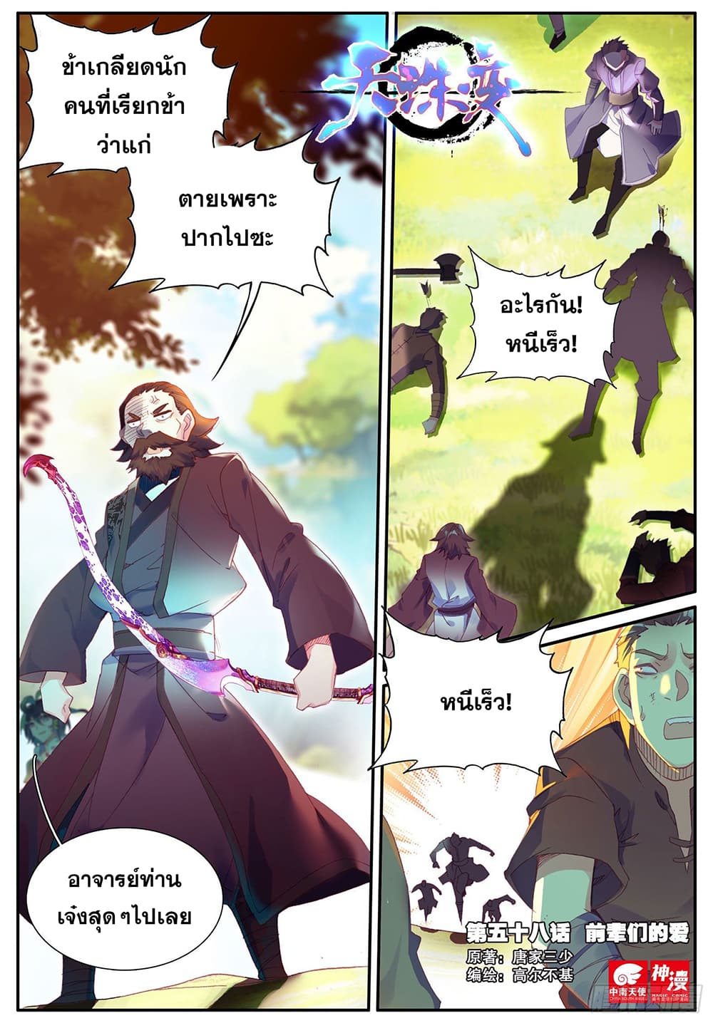 Heavenly Jewel Change page 2