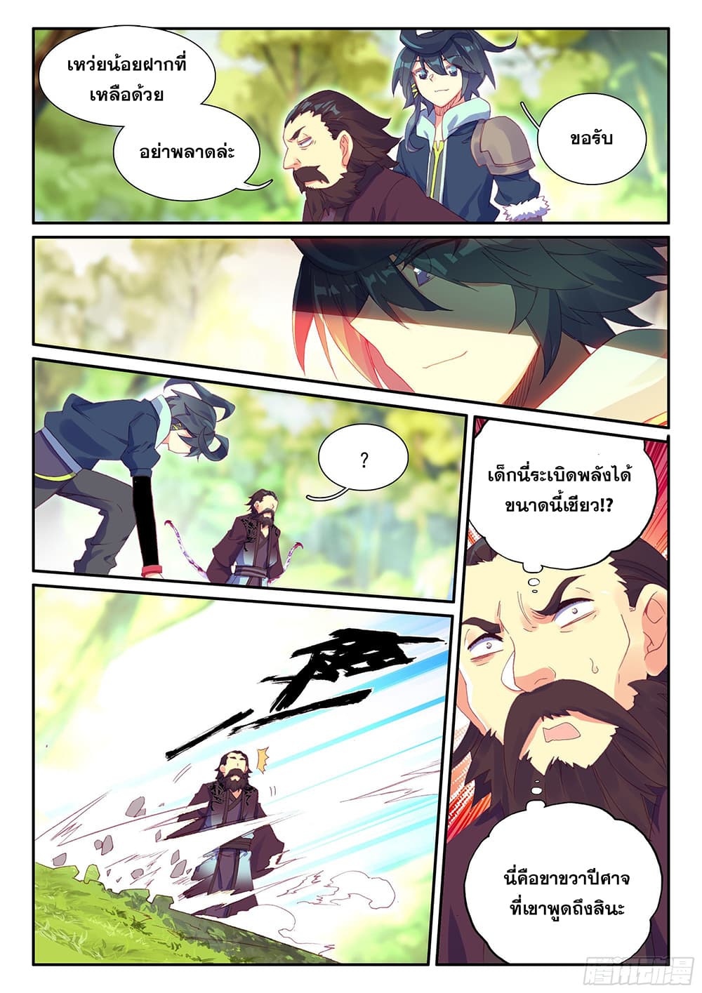 Heavenly Jewel Change page 3
