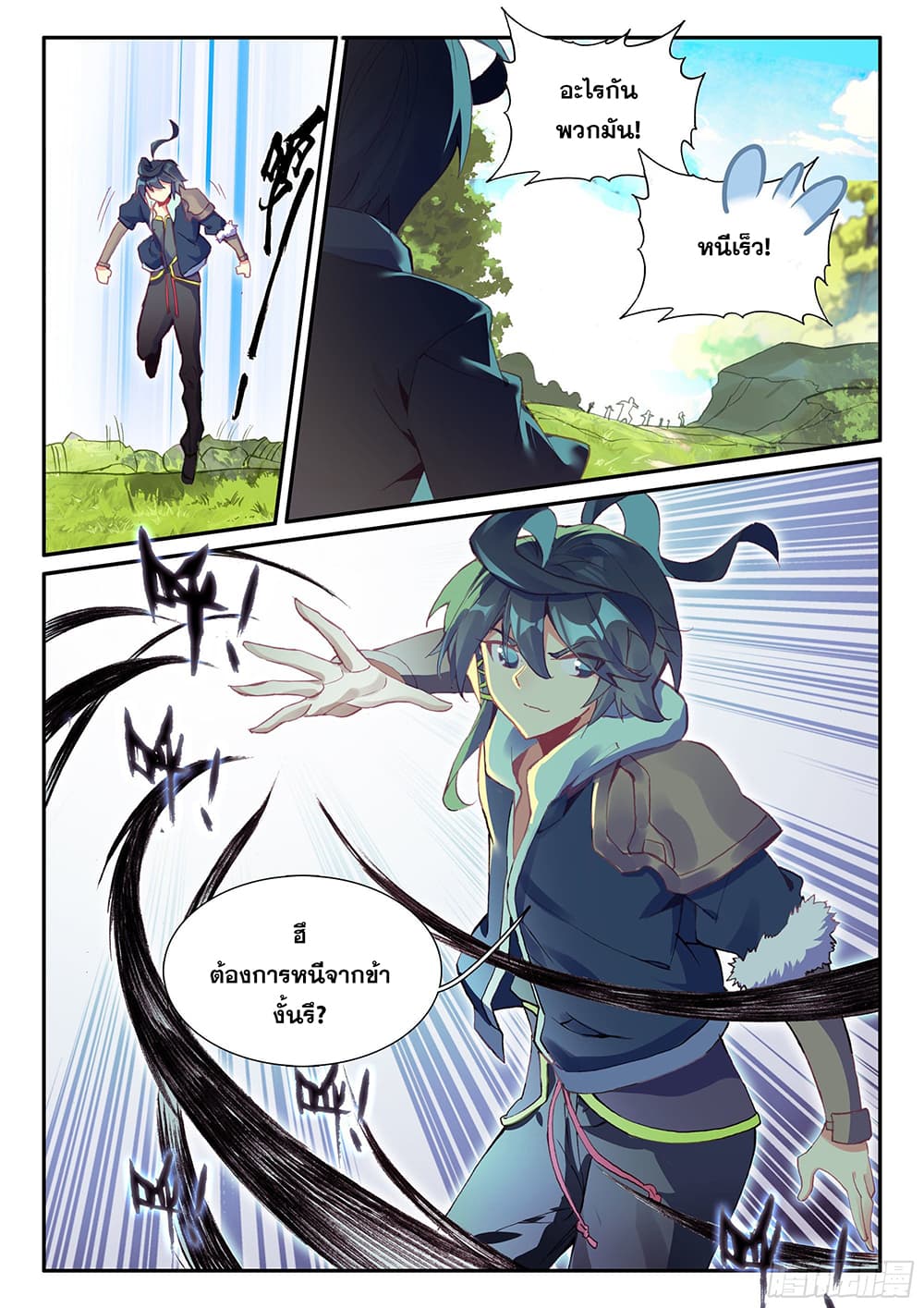 Heavenly Jewel Change page 5