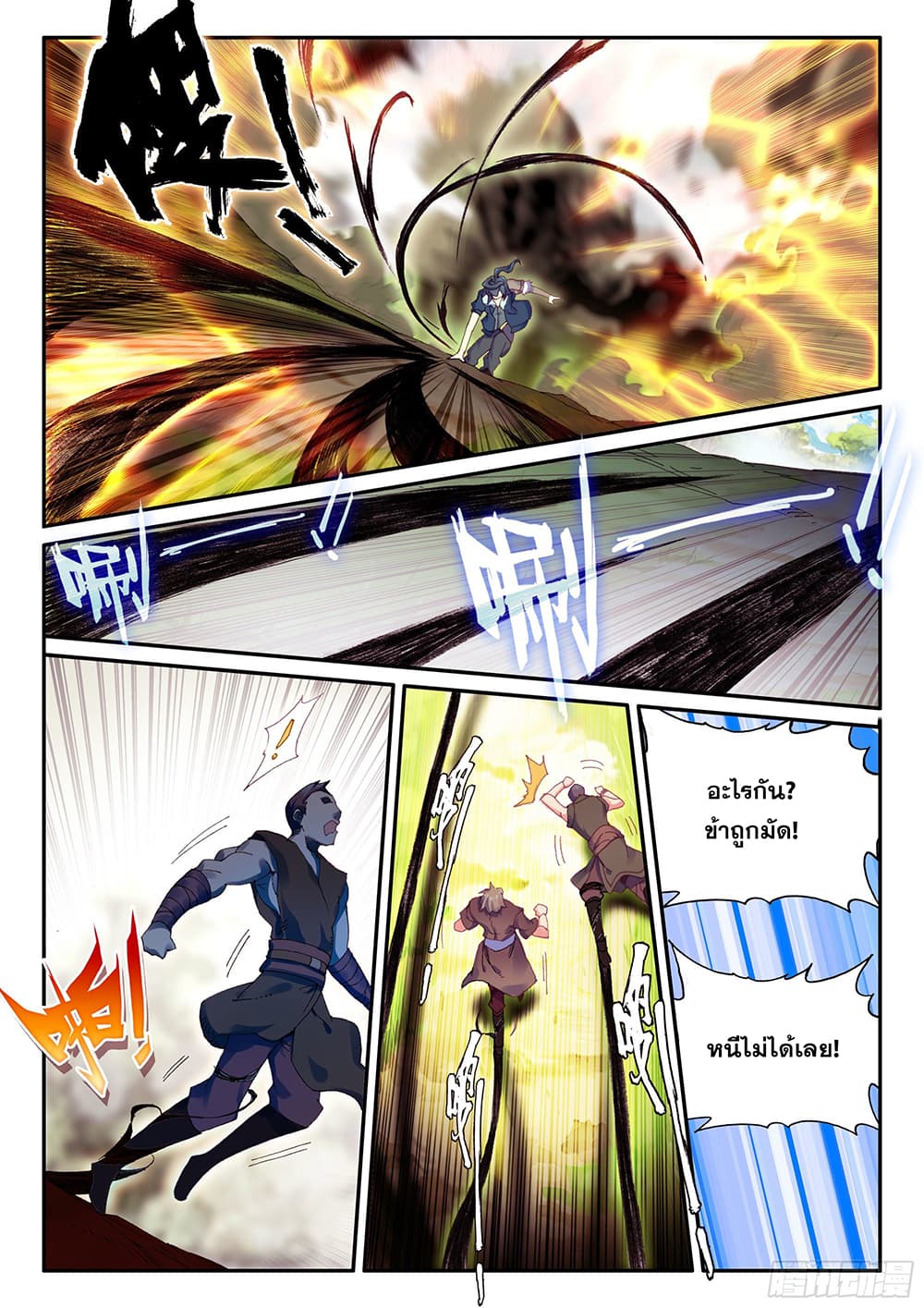 Heavenly Jewel Change page 6