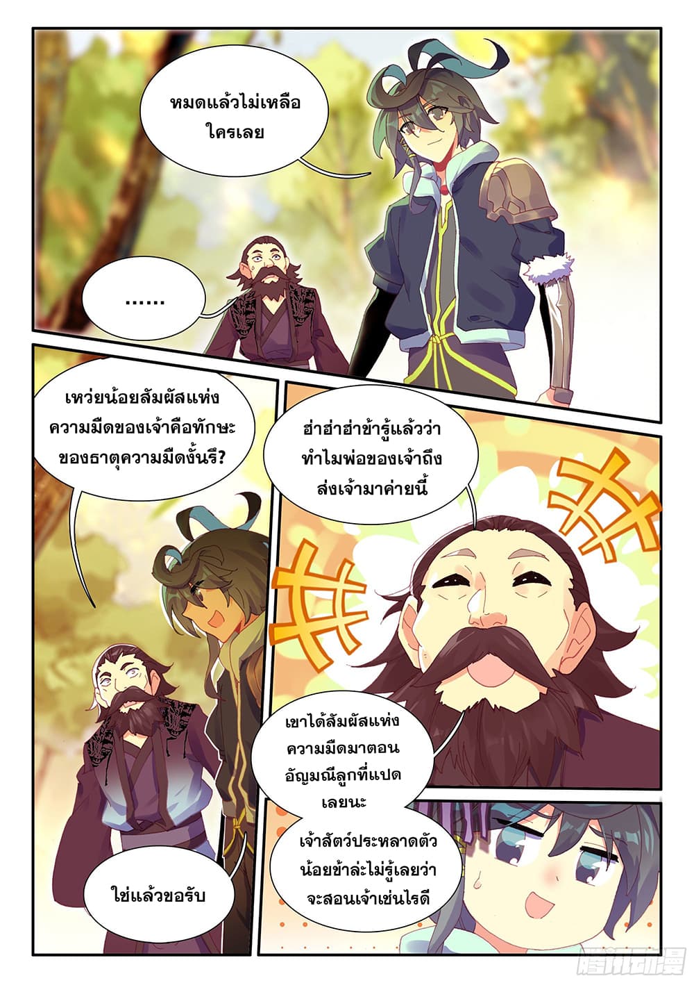 Heavenly Jewel Change page 7