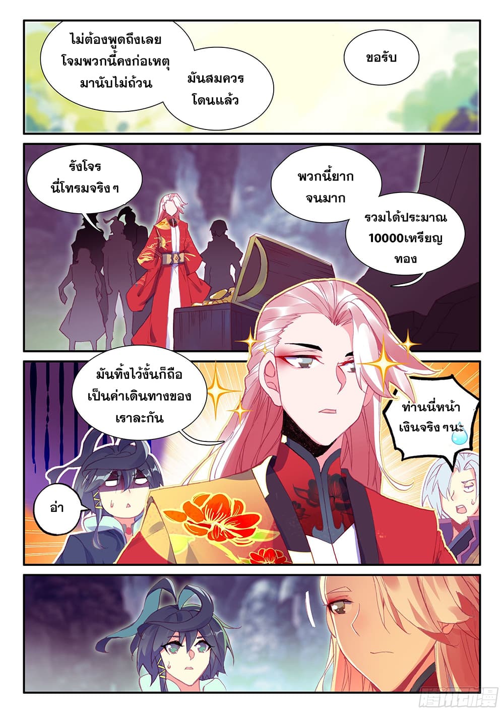Heavenly Jewel Change page 8