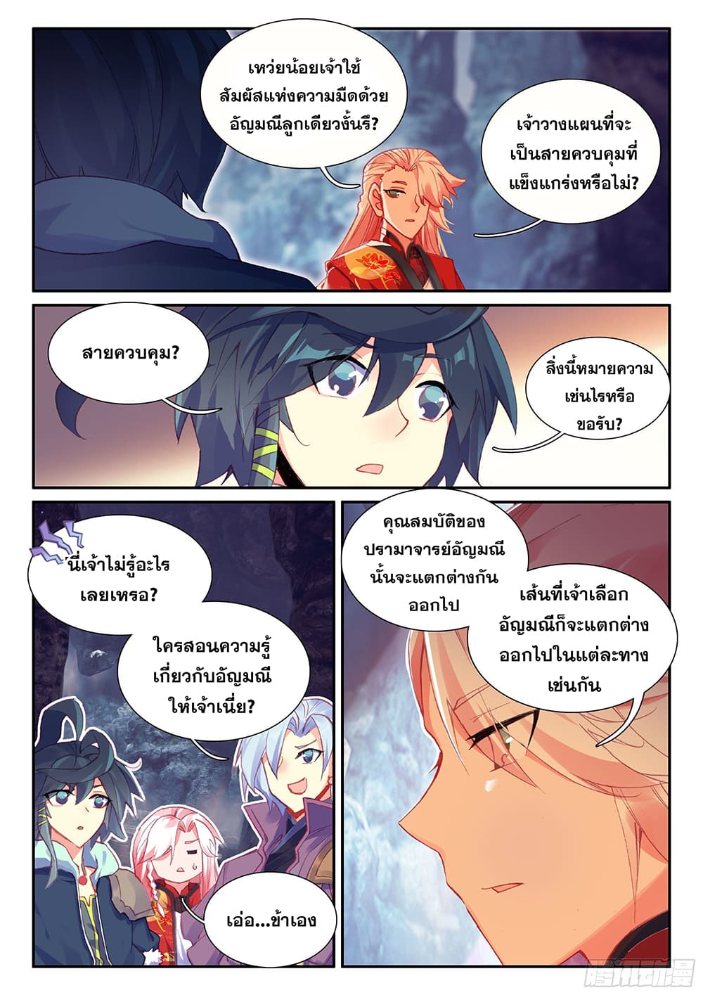 Heavenly Jewel Change page 9