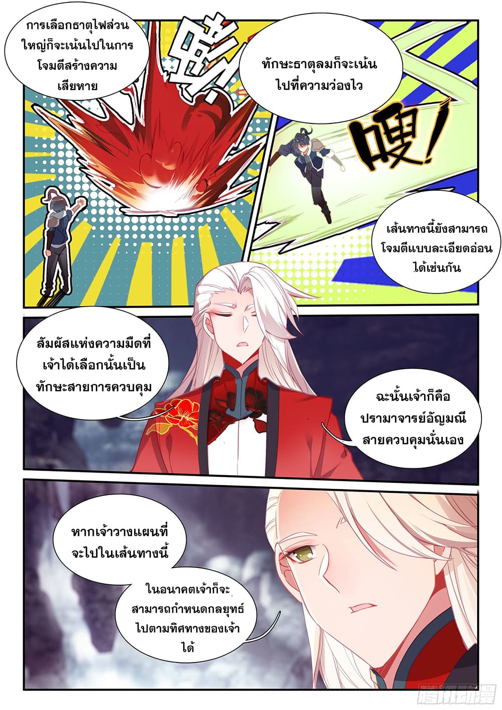 Heavenly Jewel Change page 10