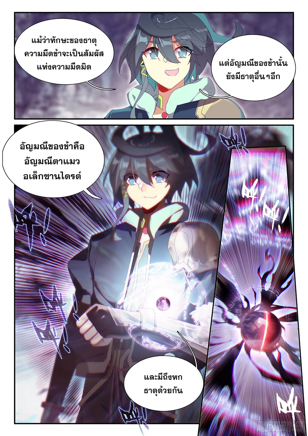 Heavenly Jewel Change page 12
