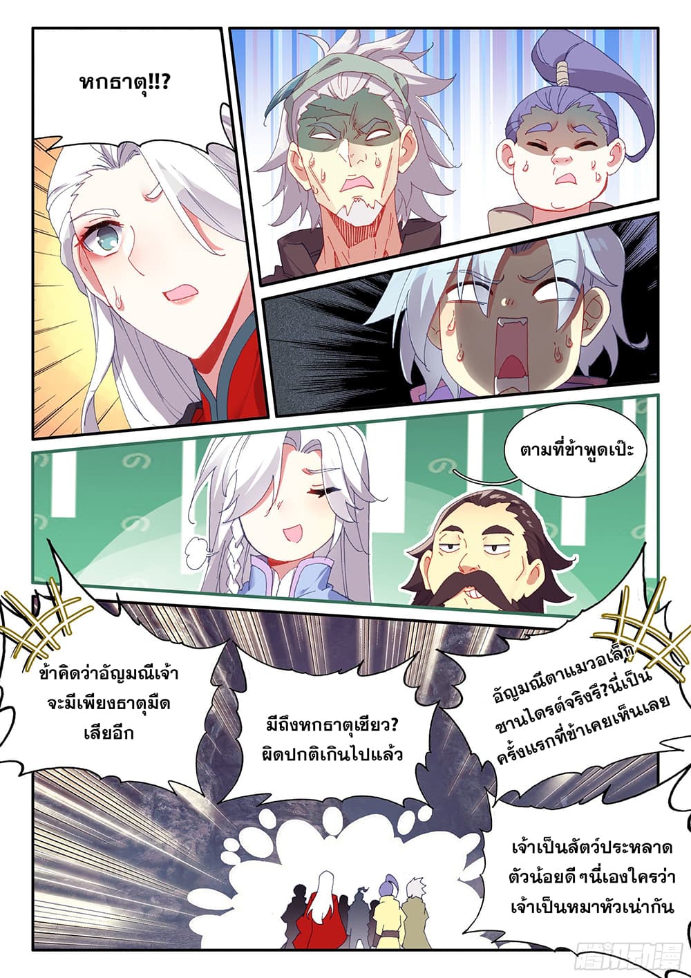 Heavenly Jewel Change page 13