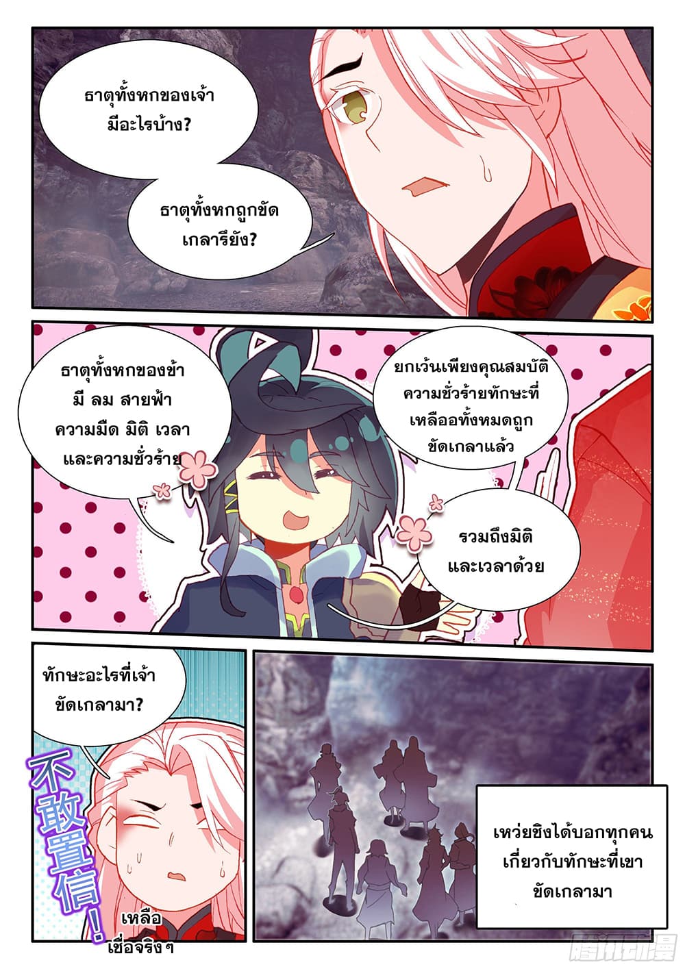 Heavenly Jewel Change page 14