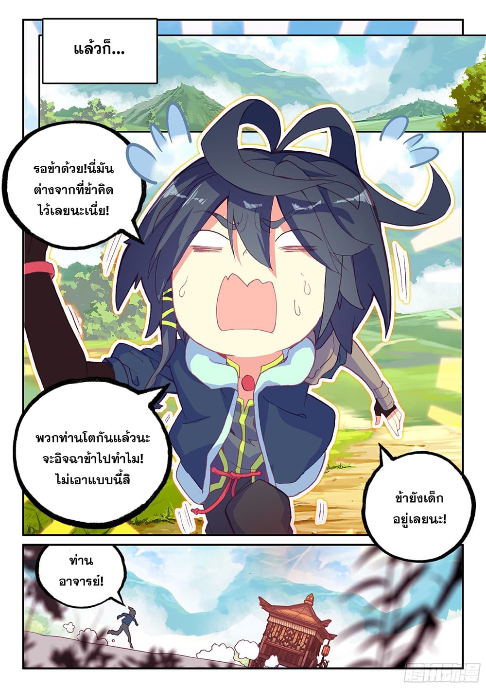 Heavenly Jewel Change page 15