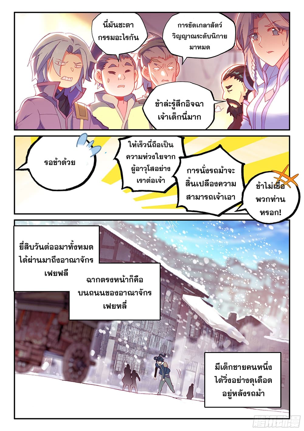 Heavenly Jewel Change page 16