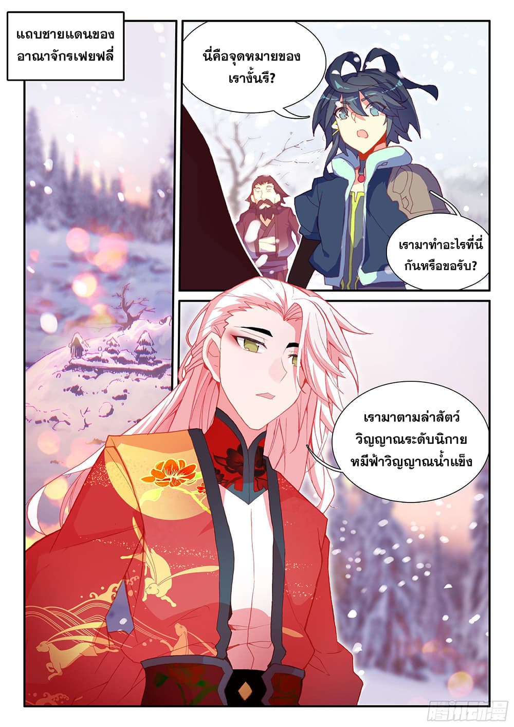 Heavenly Jewel Change page 17