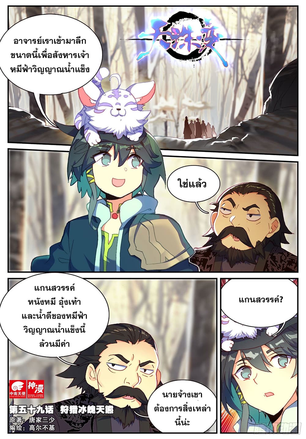 Heavenly Jewel Change page 2