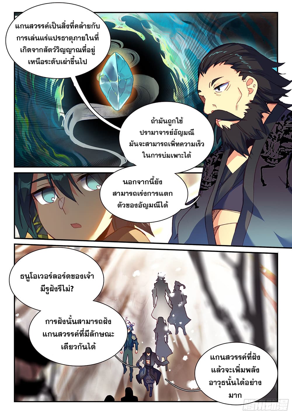 Heavenly Jewel Change page 3