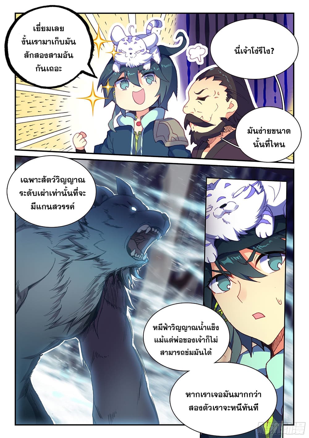 Heavenly Jewel Change page 4