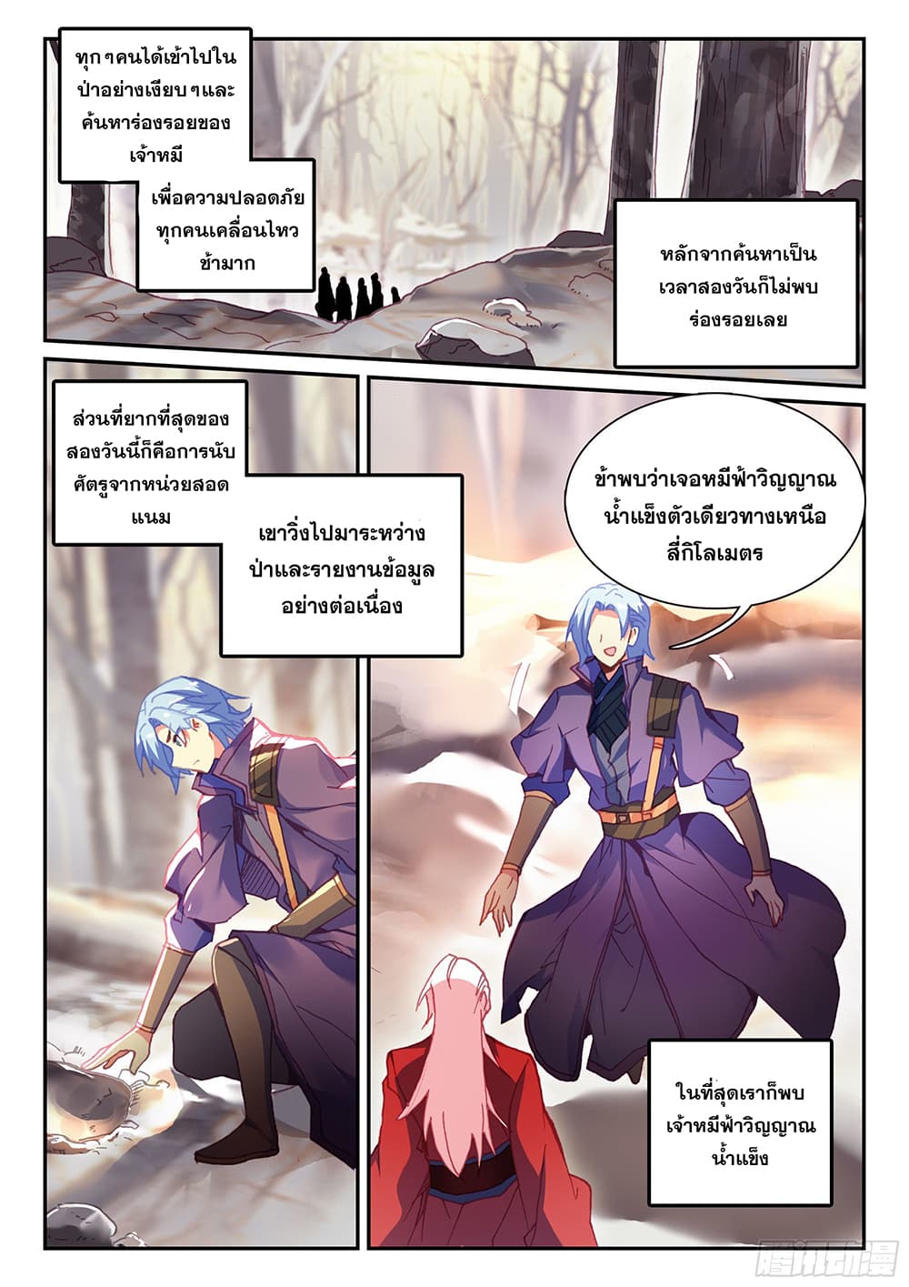Heavenly Jewel Change page 5