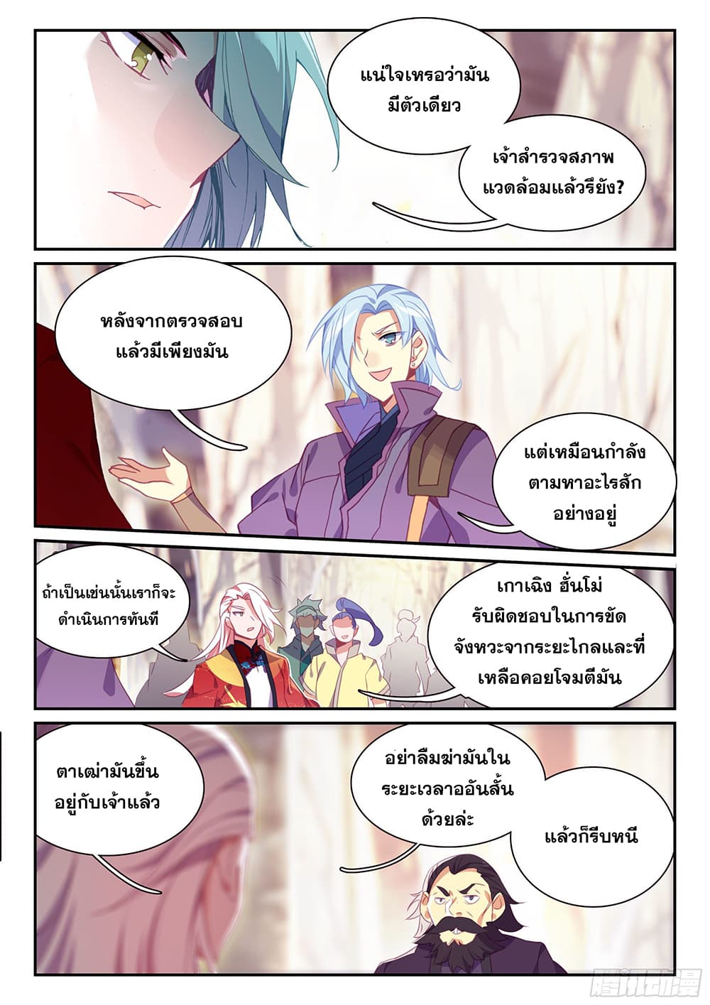 Heavenly Jewel Change page 6