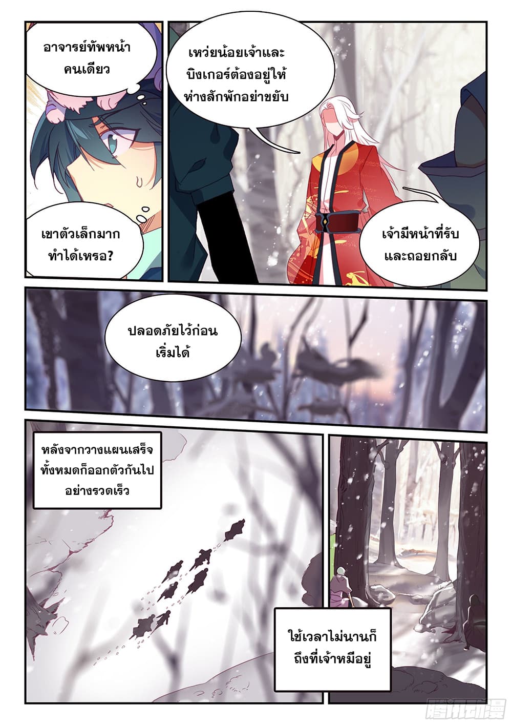 Heavenly Jewel Change page 7
