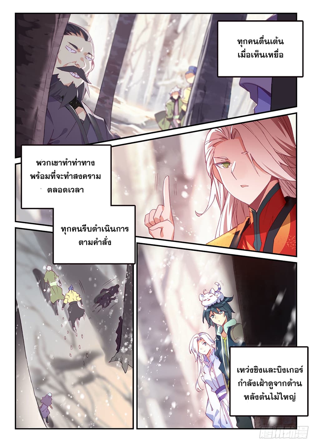 Heavenly Jewel Change page 9