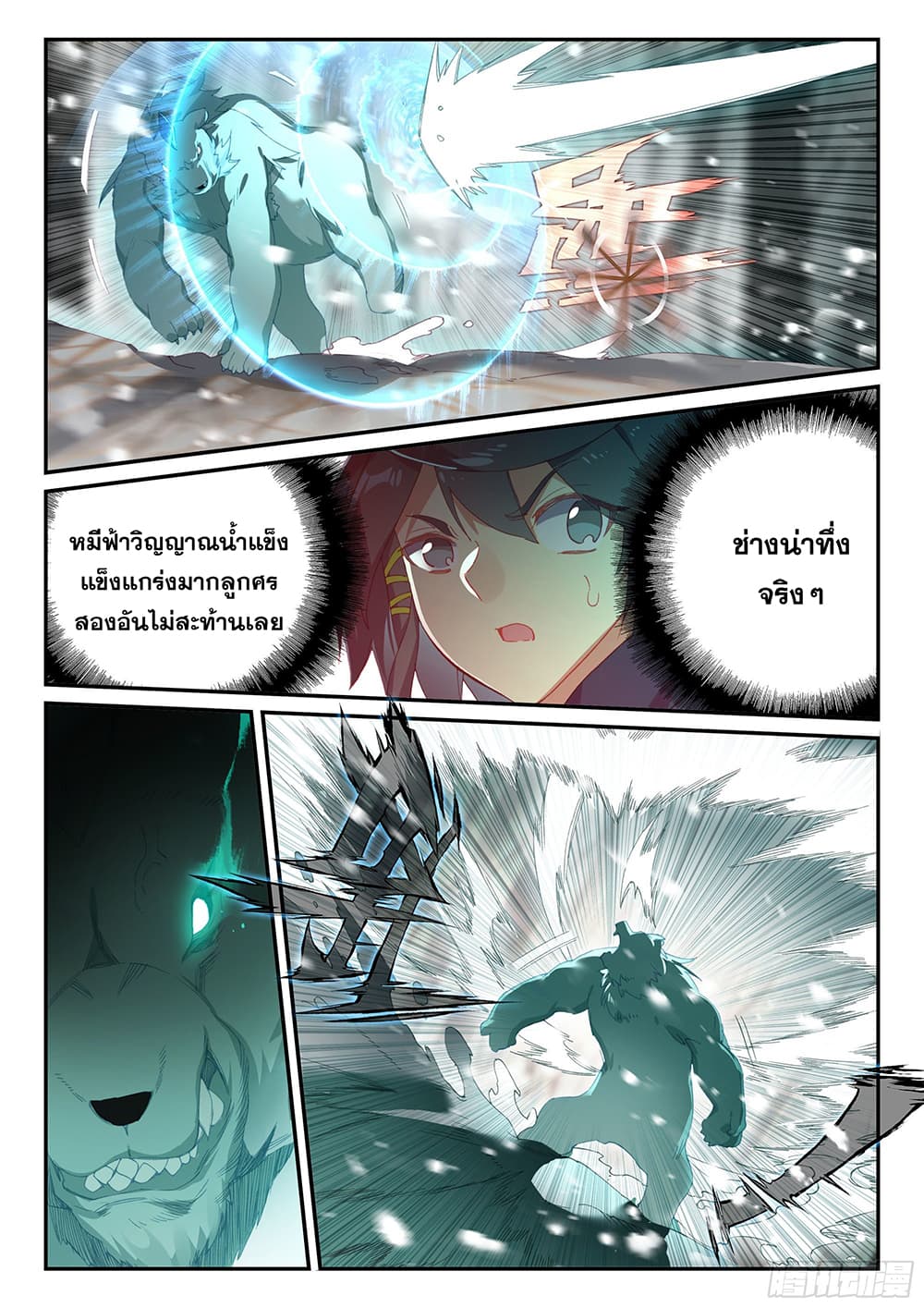 Heavenly Jewel Change page 13