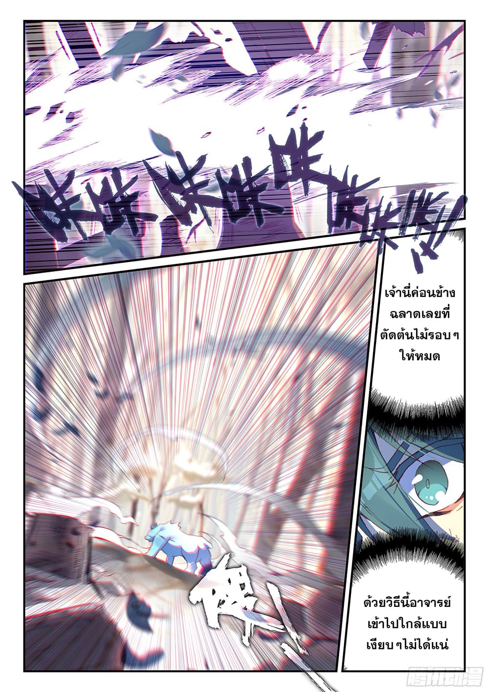 Heavenly Jewel Change page 14