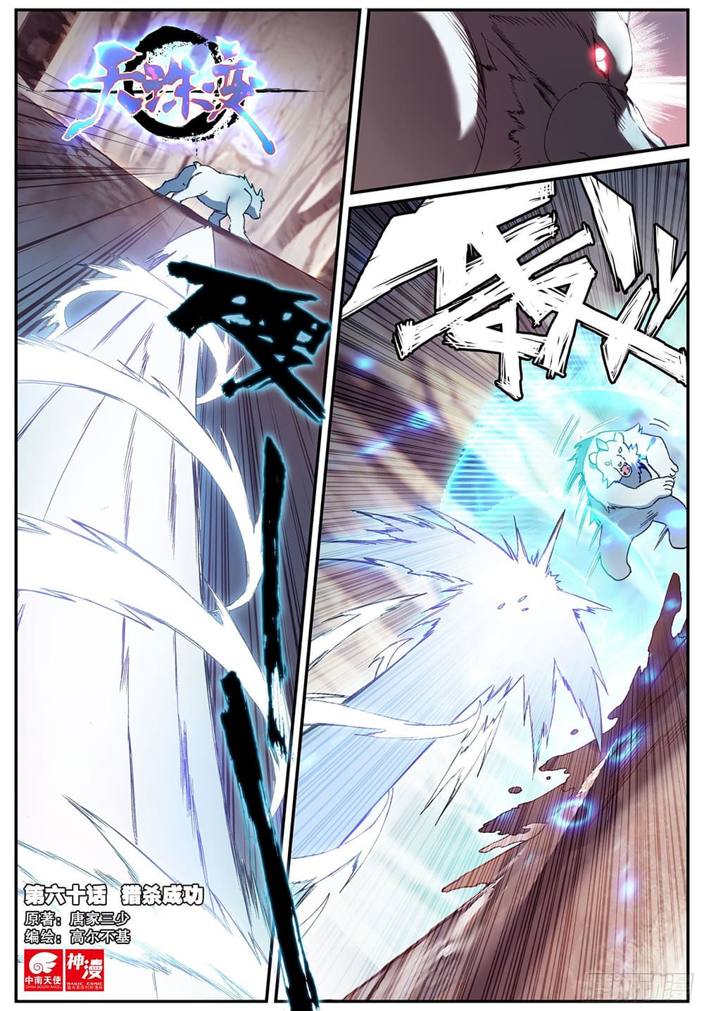 Heavenly Jewel Change page 2