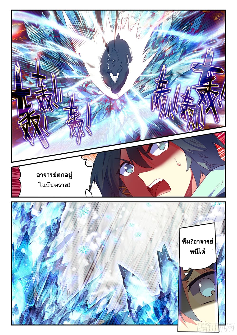 Heavenly Jewel Change page 6