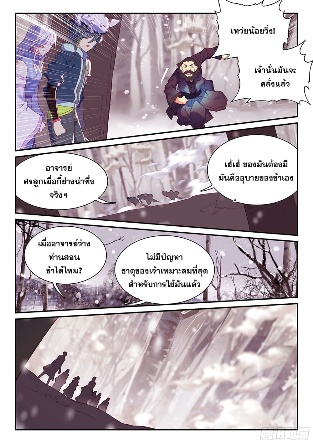 Heavenly Jewel Change page 11