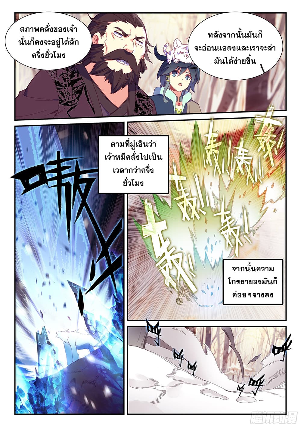 Heavenly Jewel Change page 12
