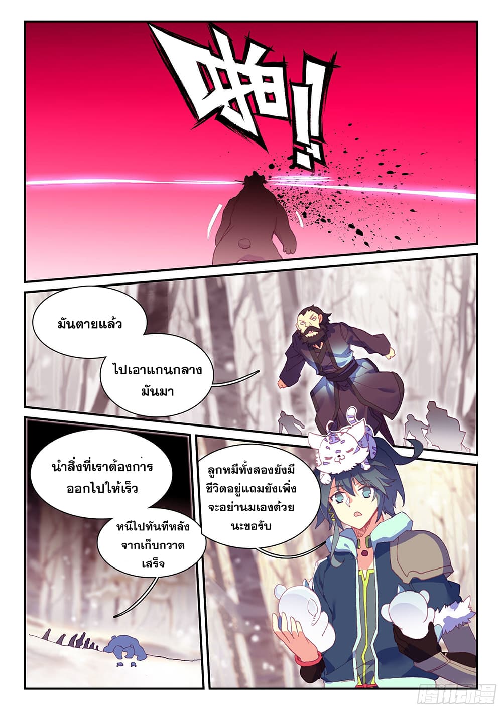 Heavenly Jewel Change page 15