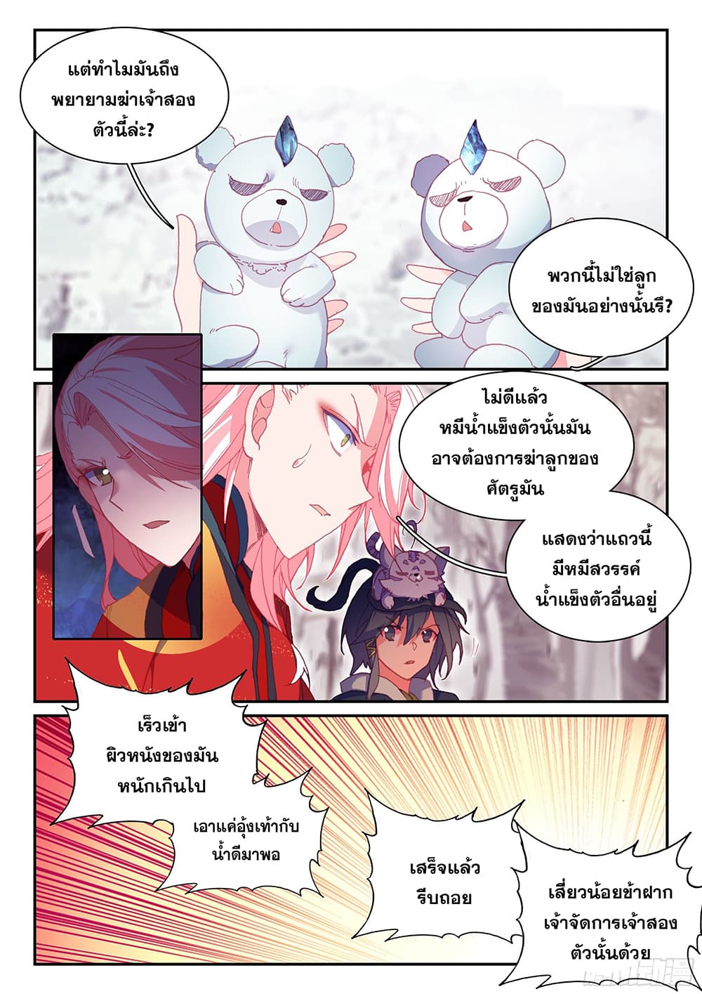Heavenly Jewel Change page 16