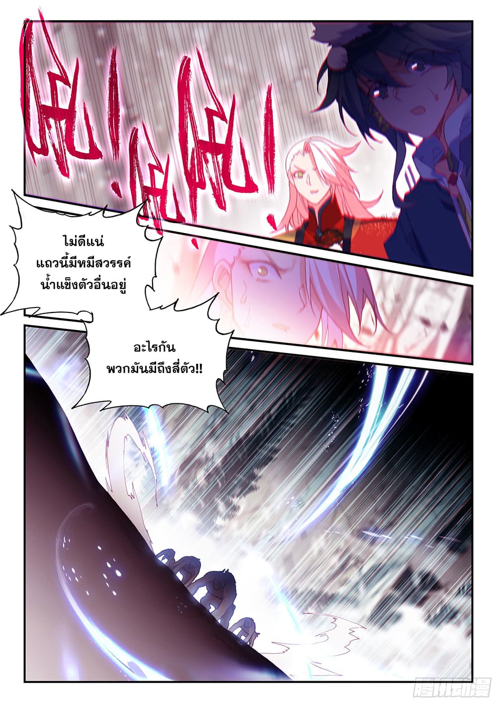 Heavenly Jewel Change page 17